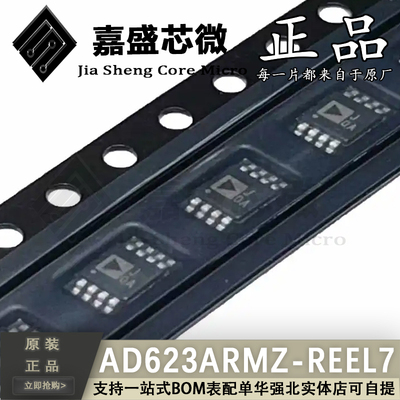原装正品 AD623ARMZ-REEL7 丝印J0A MSOP-8 仪表放大器 全新现货