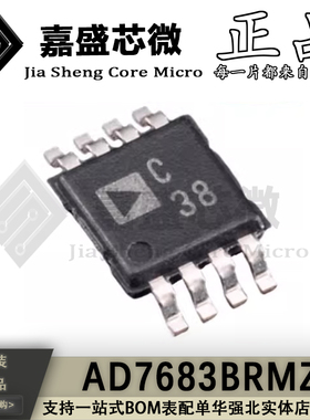 全新原装 AD7683BRMZ AD7683BRM 丝印C38 MSOP-8 串行模数转换器