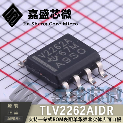 原装正品 TLV2262AIDR V2262A 贴片 SOP-8 运算放大器 全新可直拍
