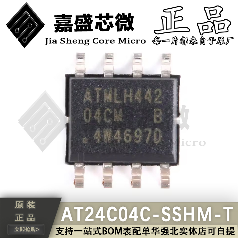 原装正品 AT24C04C-SSHM-T 04CM 存储器芯片 SOP-8 全新现货直拍