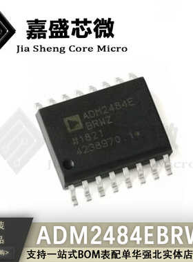 全新原装 ADM2484EBRWZ ADM2484E SOP16全半双工RS-485收发器芯片