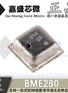 原装正品 BME280 LGA-8 MEMS湿度 压力和温度传感器 全新现货直拍