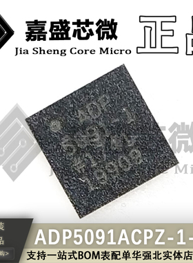 原装正品 ADP5091ACPZ-1-R7 ADP5091-1 LFCSP-24 电池管理 可直拍