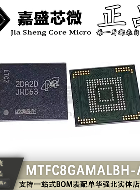 原装正品 MTFC8GAMALBH-AAT 丝印JWC63 BGA163 8G 储存芯片新现货