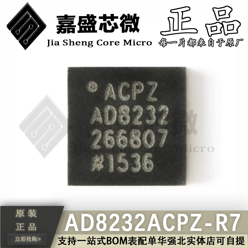 原装正品 AD8232ACPZ-R7 AD8232 WFQFN-20 模拟前端芯片 全新现货