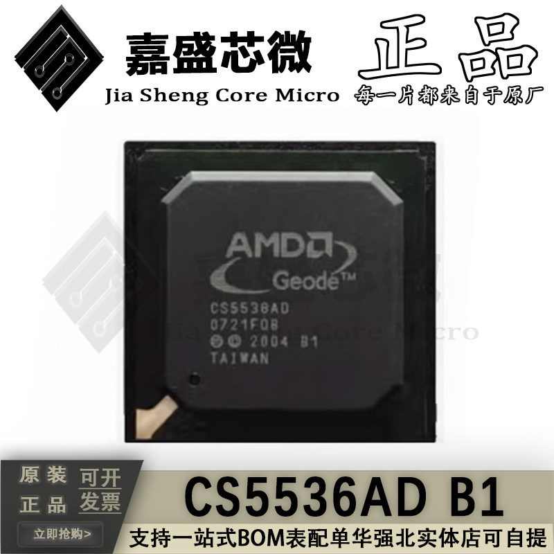 CS5536ADB1USB控制器/编解码器