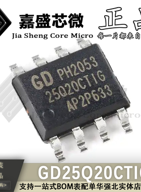 原装正品 GD25Q20CTIG 25Q20CTIG SOP8 3.3V串行闪存芯片 新现货
