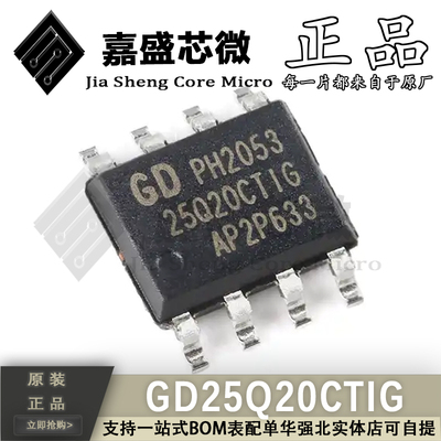 原装正品 GD25Q20CTIG 25Q20CTIG SOP8 3.3V串行闪存芯片 新现货