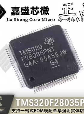 原装正品 TMS320F28035PNT LQFP-80 微处理器芯片 全新现货可直拍