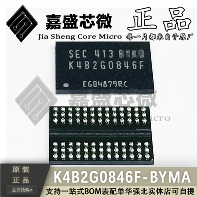 原装正品 K4B2G0846F-BYMA K4B2G0846F BGA-78 全新现货可直拍