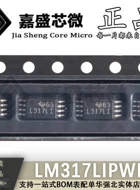 原装正品 LM317LIPWR 丝印 L317LI TSSOP8 线性稳压器 全新可直拍