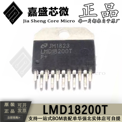LMD18200TLMD18201T芯片IC