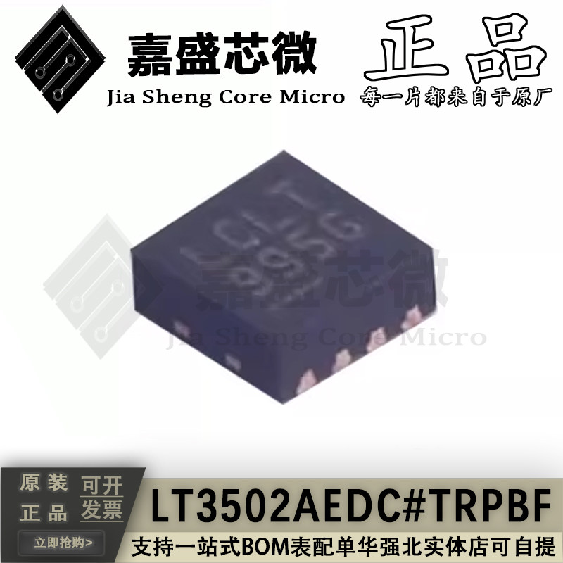 LT3502AEDC#TRPBF稳压器芯片IC