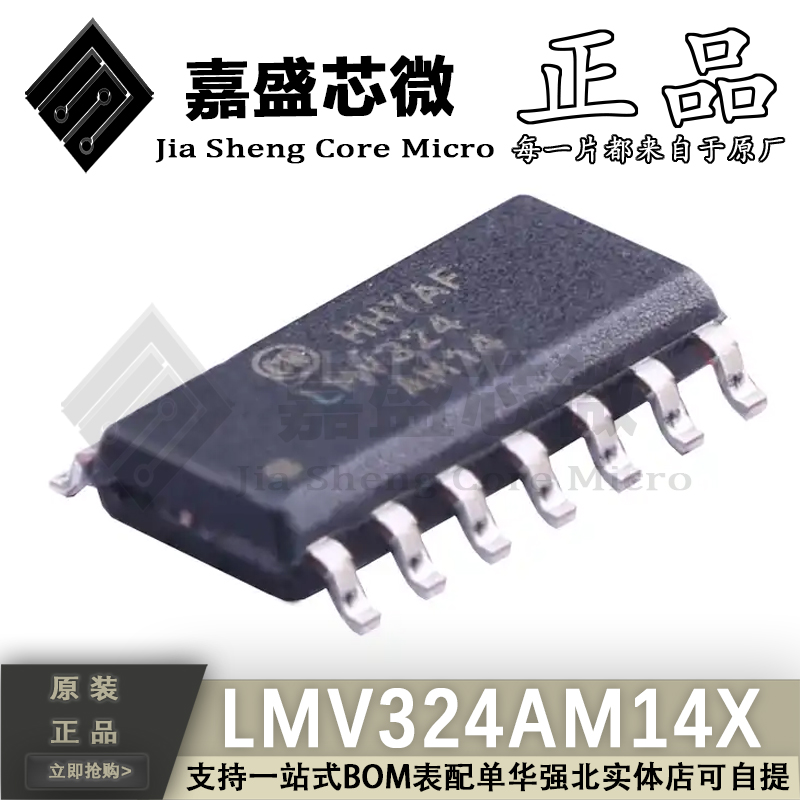 原装正品 LMV324AM14X LMV324AM14 SOP14 四路运算放大器 新现货