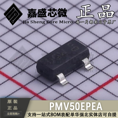 原装正品 PMV50EPEA 丝印DQW SOT-23 MOS场效应管 全新现货可直拍