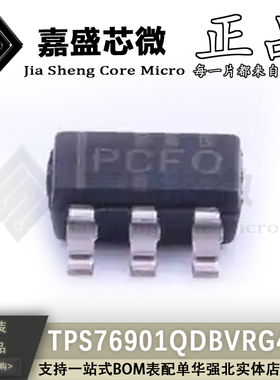 原装正品 TPS76901QDBVRG4Q1 丝印PCFQ SOT23-5 线性稳压器 现货