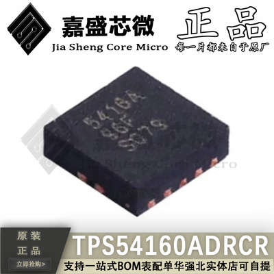 原装正品 TPS54160ADRCR 丝印5416A SON10 稳压器芯片 全新现货