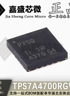 原装正品 TPS7A4700RGWR 丝印PXSQ VQFN20 低压降稳压器芯片 现货