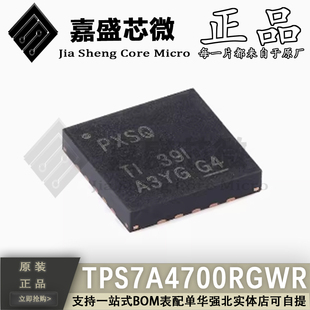 原装正品 TPS7A4700RGWR 丝印PXSQ VQFN20 低压降稳压器芯片 现货