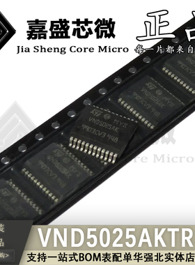原装进口 VND5025AKTR-E VND5025AK 汽车电脑板转向灯驱动IC 现货