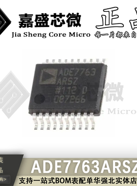 只做原装 ADE7763ARSZ ADE7763 SSOP20 电能计量芯片 新现货直拍