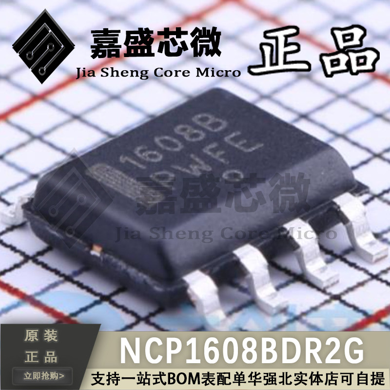 原装正品 ncp1608bdr2g 1608b soic-8 液晶电源管理芯片 全新直拍