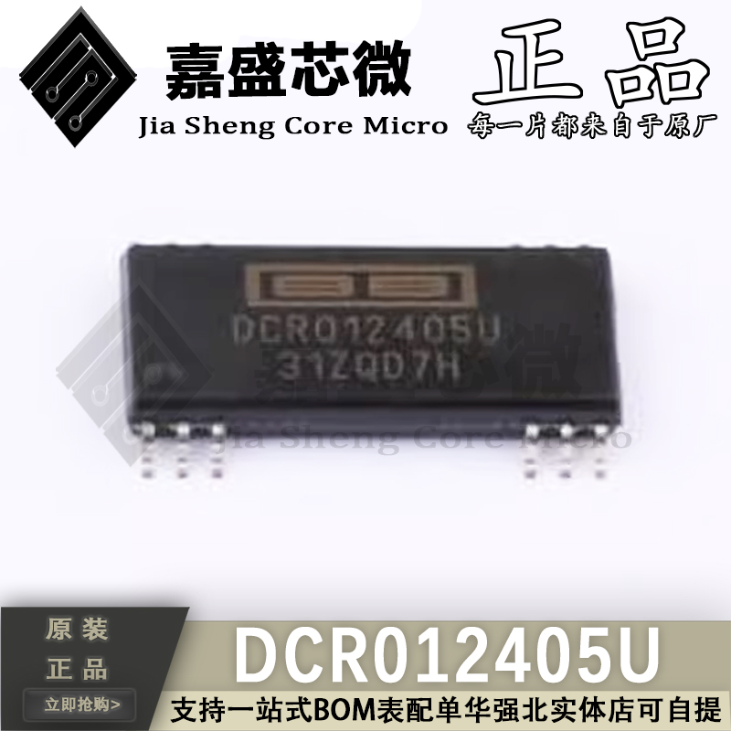 DCR012405U隔离稳压转换器IC