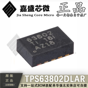 63802 VSON 原装 升压转换器芯片 TPS63802DLAR 降压 现货 正品