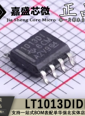 全新原装 LT1013DIDR 丝印1013DI SOIC8 双通道精密运放芯片 现货