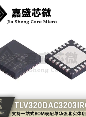 原装正品 TLV320DAC3203IRGER QFN24 DAC3203I 音频放大器 新现货