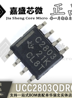 原装正品 UCC2803QDRQ1 C2803 SOIC8 DC-DC控制芯片 全新现货直拍