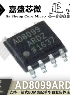 原装正品 AD8099ARDZ AD8099 封装SOP-8 高速运算放大器 全新现货