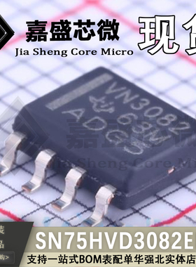 原装正品 SN75HVD3082EDR 丝印VN3082 低功耗RS-485收发器 直拍