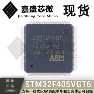 全新原装 STM32F405VGT6 STM32F405 LQFP-100 ARM 32位微控制器