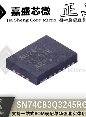 原装正品 SN74CB3Q3245RGYR 丝印BU245 VQFN-20 总线开关逻辑芯片