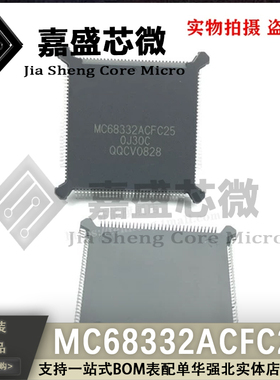 原装进口 MC68332ACFC25 MC68332ACFC116 汽车级微控制器芯片直拍
