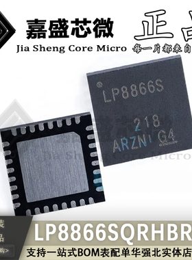 原装正品 LP8866SQRHBRQ1 丝印LP8866S VQFN-32 LED驱动 全新现货