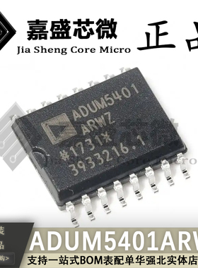 原装正品 ADUM5401ARWZ-RL ADUM5401 SOP16 数字隔离器 全新直拍