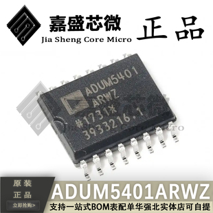 原装正品 ADUM5401ARWZ-RL ADUM5401 SOP16 数字隔离器 全新直拍