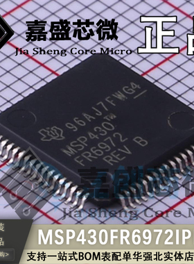 正品 MSP430FR6972IPMR MSP430FR6972 QFP64 微控制器芯片IC 直拍