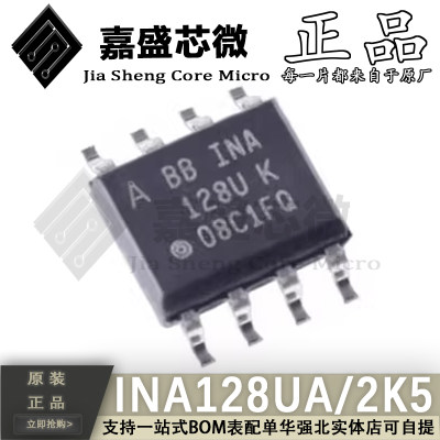 原装正品 INA128UA/2K5 INA128U SOP8 线性仪表放大器 全新现货