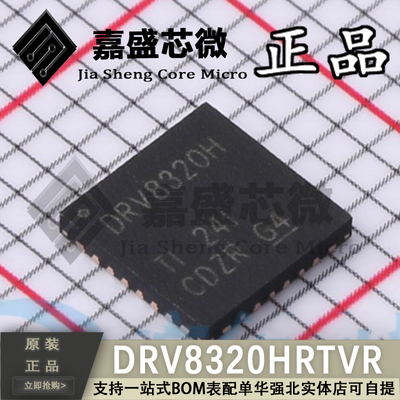 原装正品 DRV8320HRTVR DRV8320H QFN-32 电机驱动芯片 现货直拍