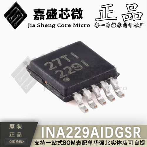原装正品 INA229AIDGSR 丝印229I VSSOP-10 充电监控器芯片 现货