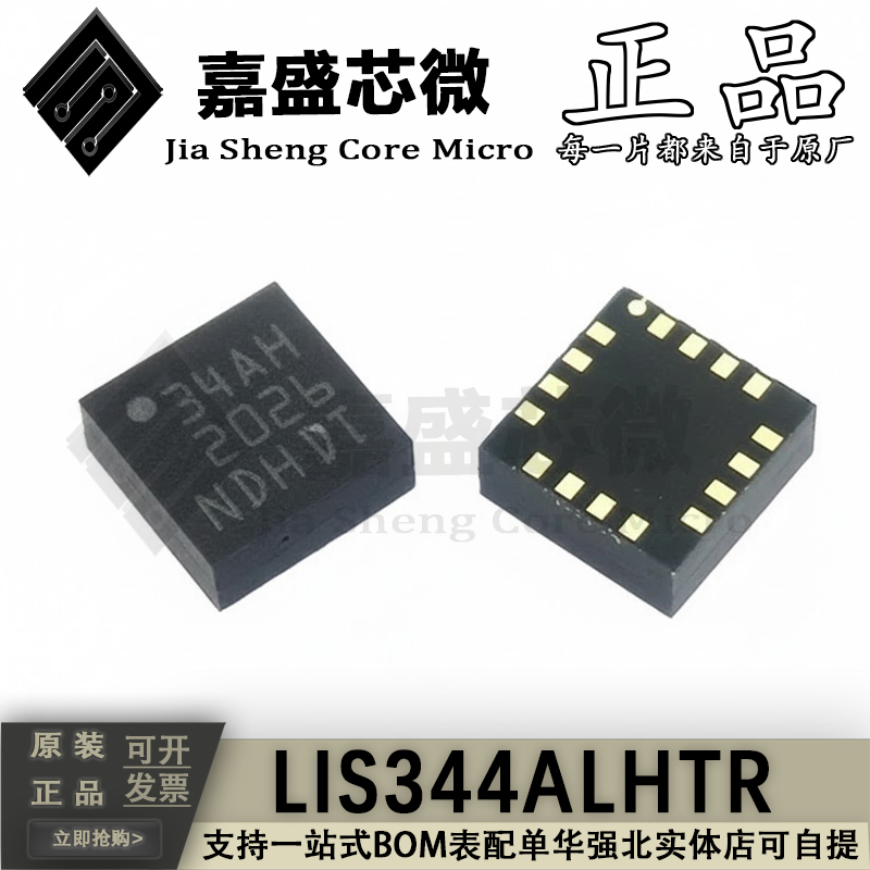 LIS344ALHTR运动传感器IC芯片