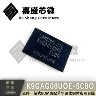 直拍全新 K9GAG08UOE-SCBO K9GAG08UOE 闪存TSOP48芯片一站式配单