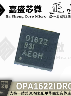 原装正品 OPA1622IDRCR O1622 VSON10 音频运算放大器ic 全新现货