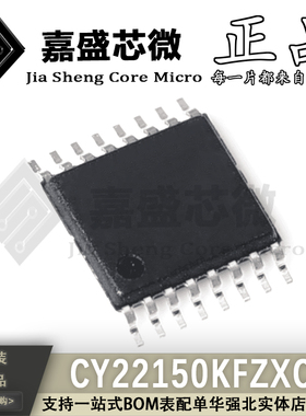 原装正品 CY22150KFZXCT CY22150 TSSOP-16 时钟发生器 全新现货