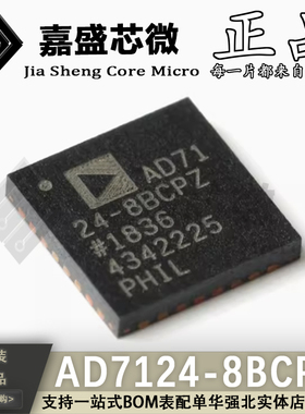原装正品 AD7124-8BCPZ LFCSP-32 24位模数转换器(ADC) 全新现货