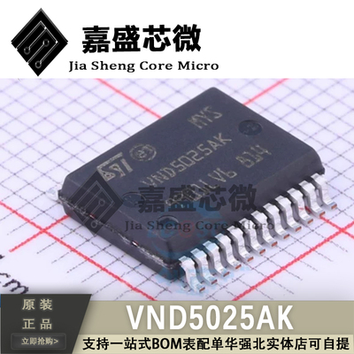 原装 VND5025AK VND5025AKTR-E 汽车电脑板转向灯控制芯片 直拍