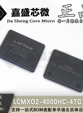 只做原装 LCMXO2-4000HC-4TG144C TQFP144 可编程逻辑器件 新现货